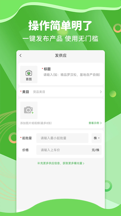 苗木通 截图2