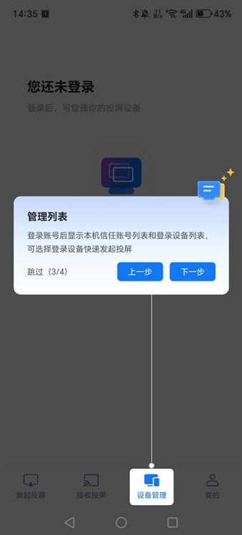 爱思投屏 截图1