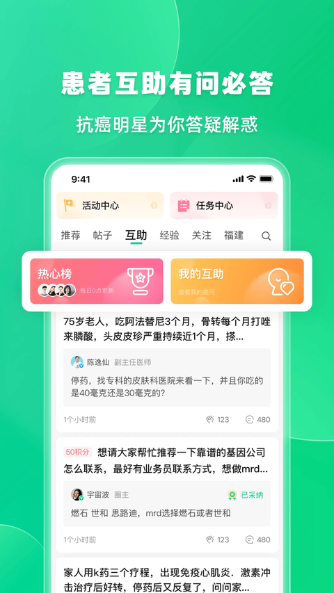 觅健app 截图1