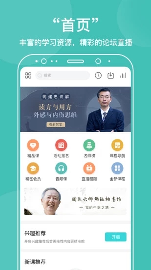 中醫在線app 截圖1
