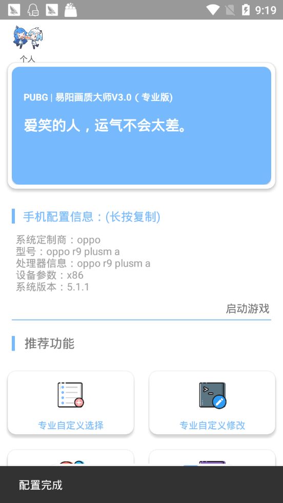 吃雞120幀修改器 截圖3