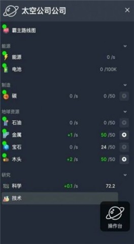 太空公司模擬器最新版 截圖3