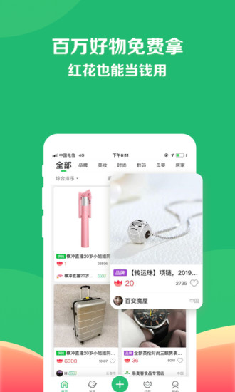 享物說app v1.47.1 截圖2
