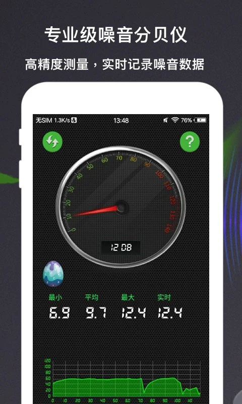 分贝测量仪App 截图4