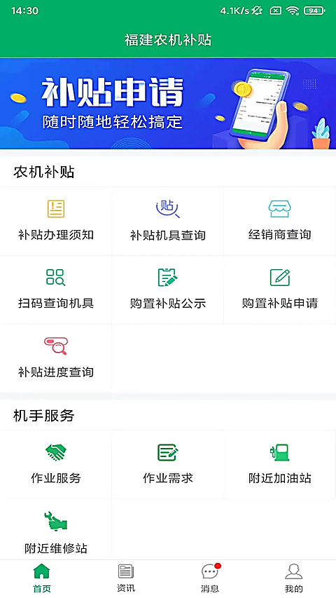 福建农机补贴 截图3