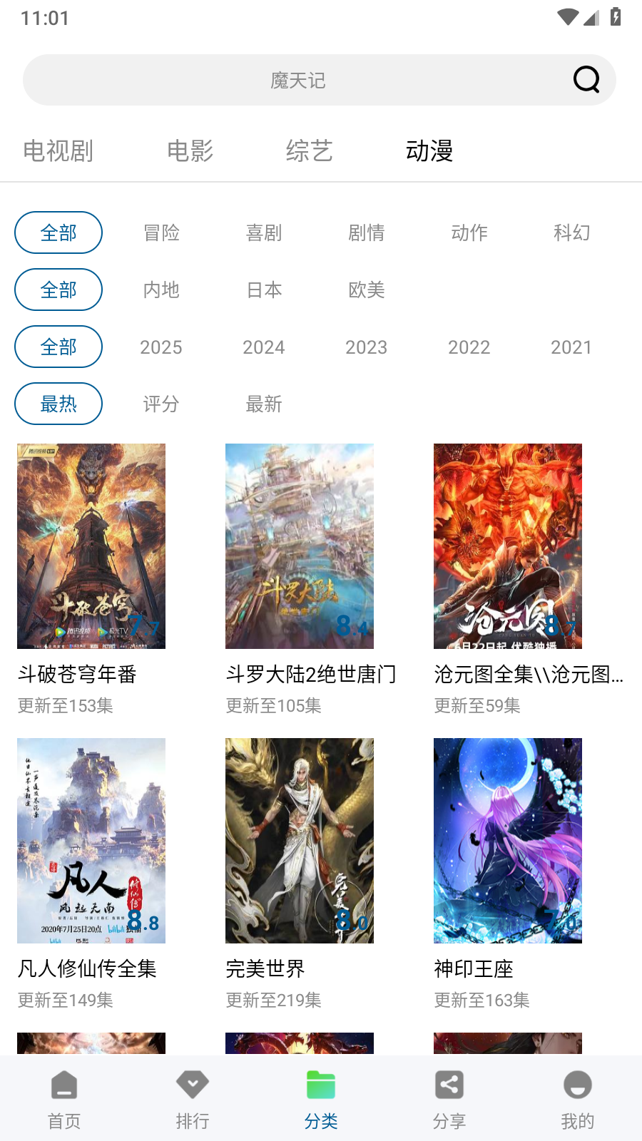 云朵視頻免費追劇app 截圖4