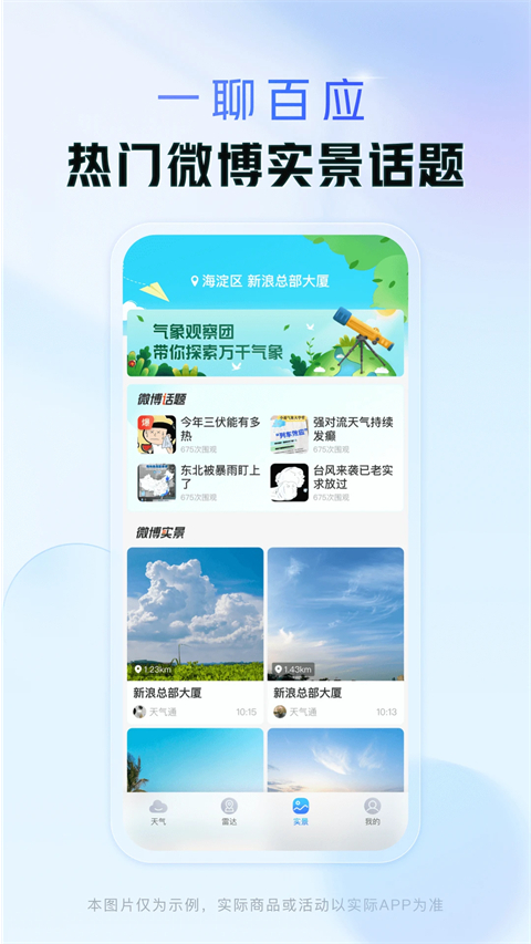 天气通app 截图2