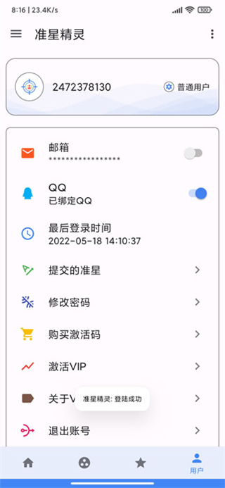 吃鸡准星精灵app 截图3
