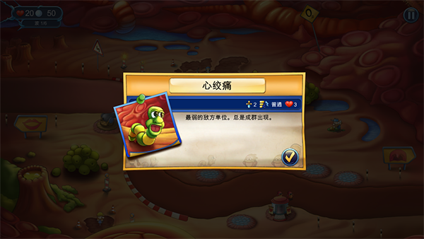 人体保卫战汉化版 截图4