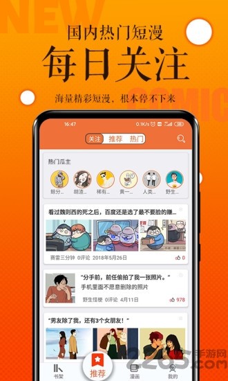 番木瓜漫画app最新版 截图4