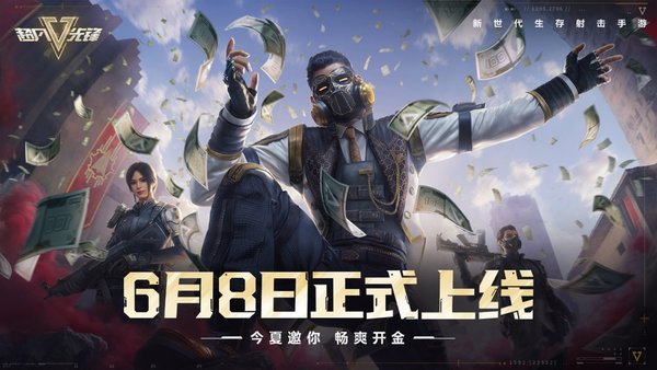 超凡先鋒最新版 截圖1