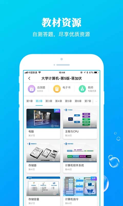 九斗教育 截图5