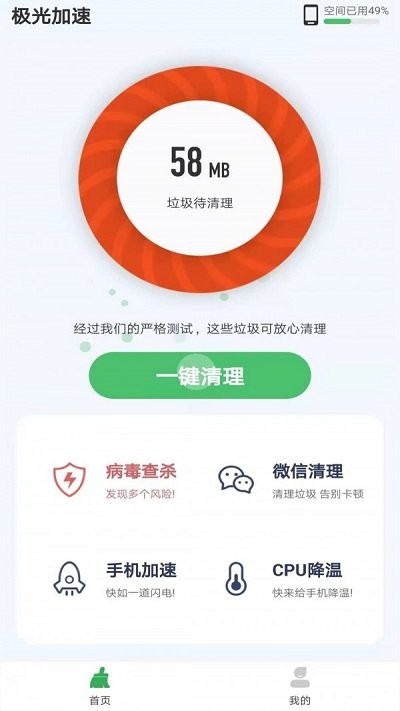 極光加速 截圖2
