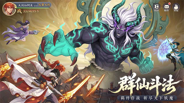 真魂修仙 截图4