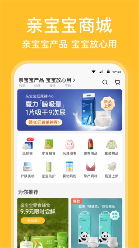 亲宝宝App 截图2