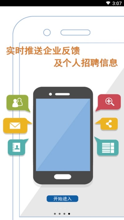 浙江人才网 截图3