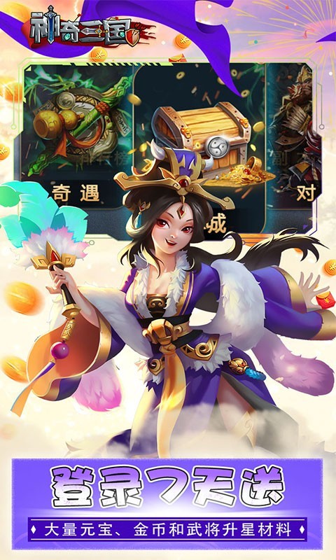 神奇三國指點三國 截圖3