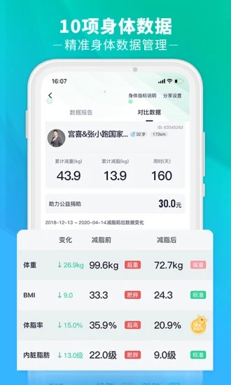 瘦吧免费版 截图2