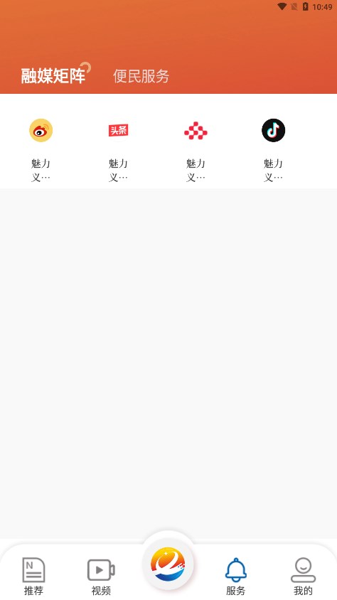 魅力義安 截圖4