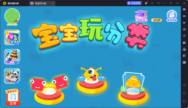 宝宝玩分类 1