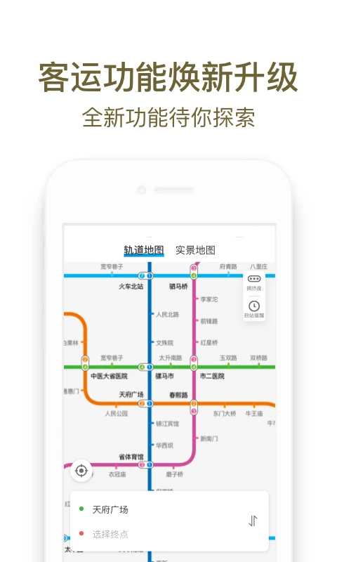 成都地铁app 截图3