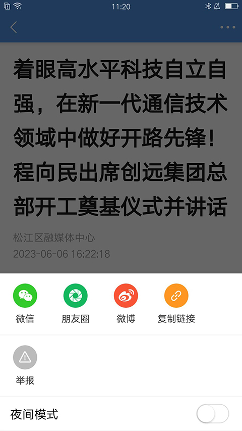 上海松江app 截图3