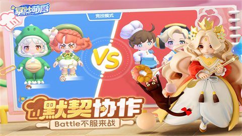 暴吵萌厨正版 截图3