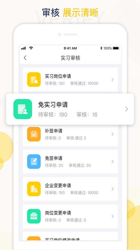 工学云App 截图1