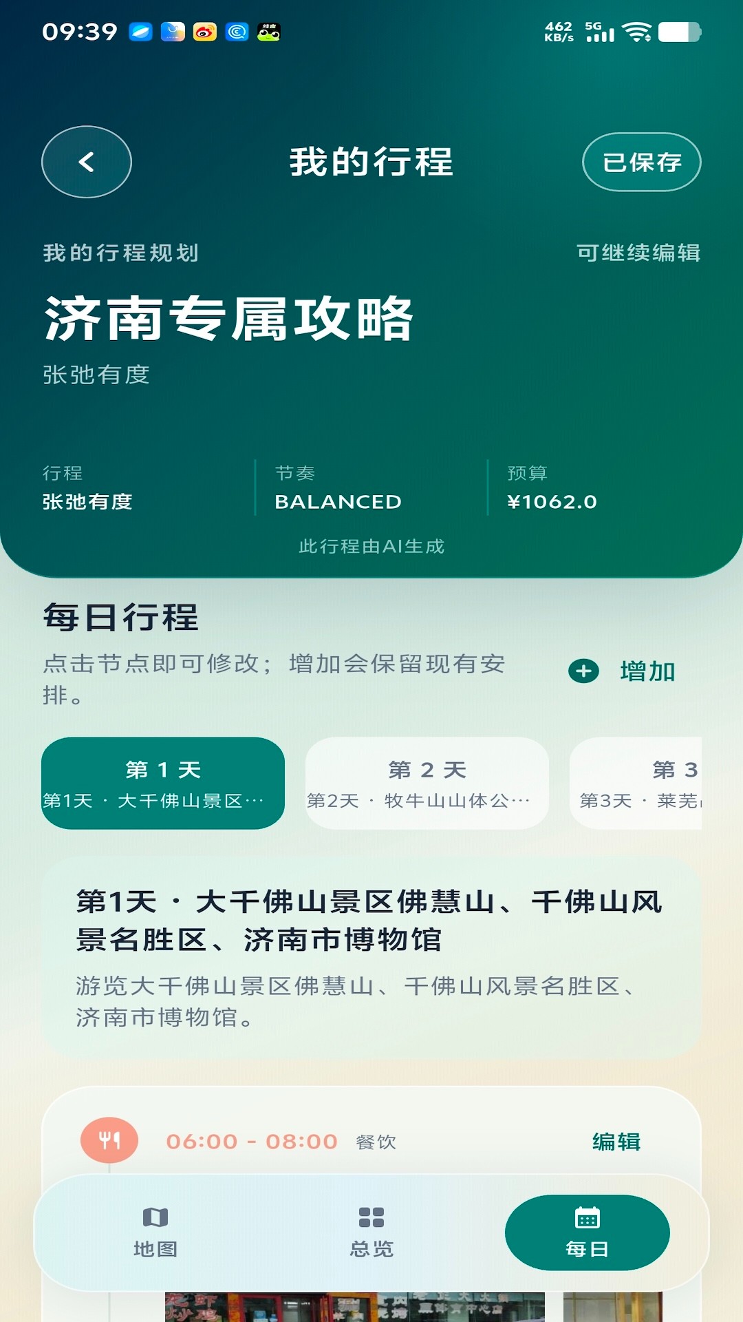 拾旅社 截图2