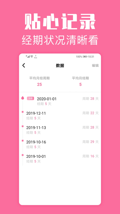 经期管家app 截图1