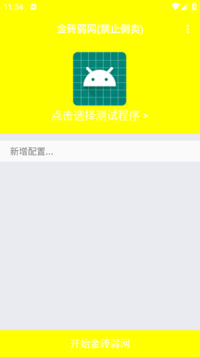 金砖弱网13.0 截图4