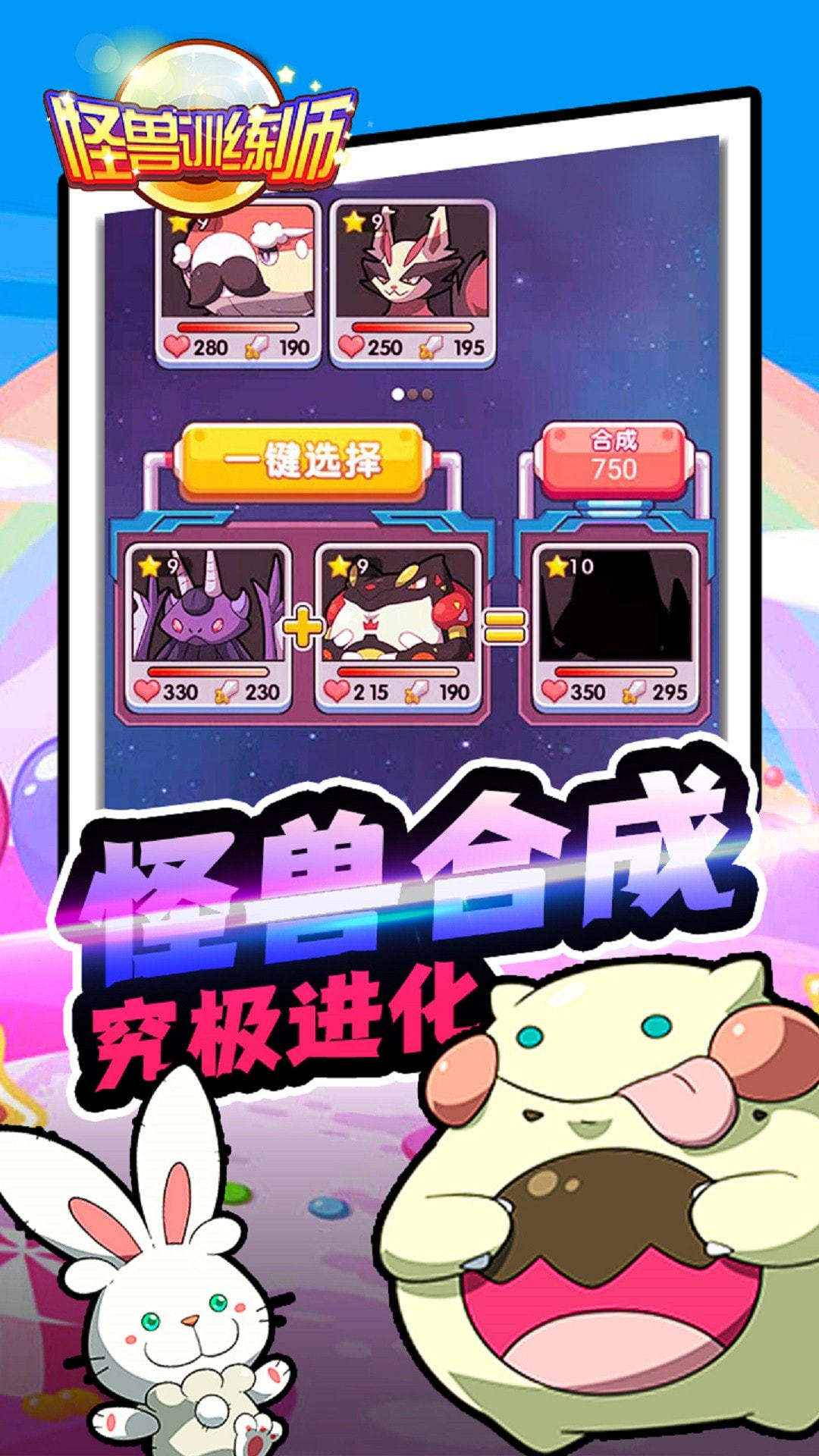 怪獸訓(xùn)練師 1