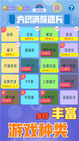 方块消除达人官方版 截图2