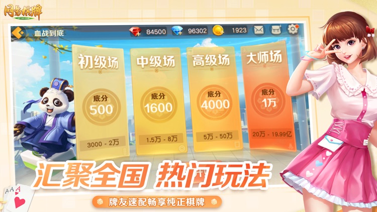 网易棋牌游戏 截图2