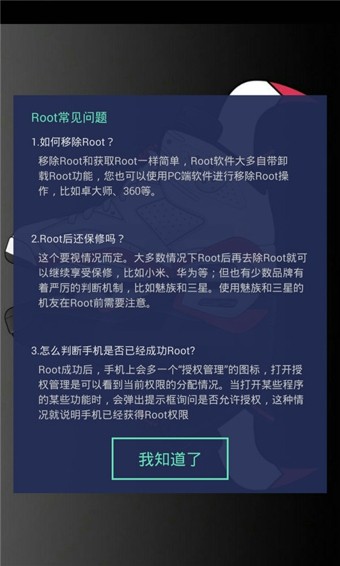 一鍵root大師(加強版) 截圖3