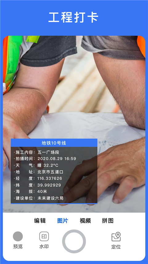 云联水印相机 截图3