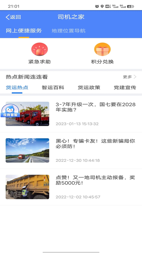 中储智运app 截图5