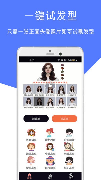 ai測臉型配發型 截圖3