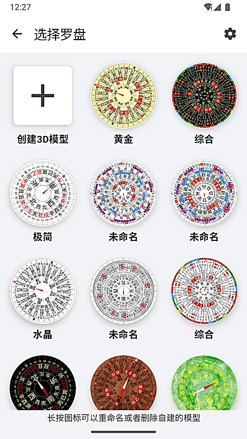 3D罗盘指南针 截图5