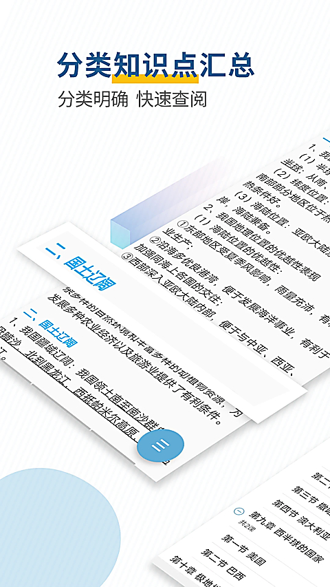 中考地理通app 截图1
