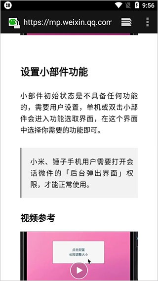 会话微件app 截图5