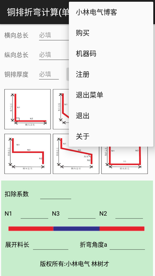 铜排折弯计算器 截图4