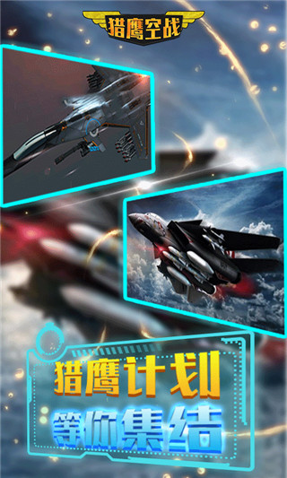 猎鹰空战 截图5