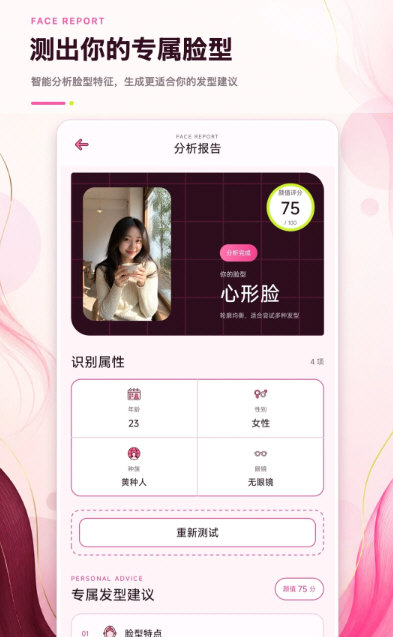 测脸型相机 截图1