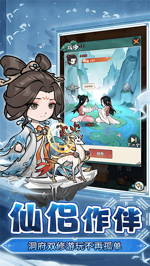 仙域轮回 截图4