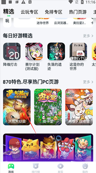 870游戲(無限時長) 截圖4
