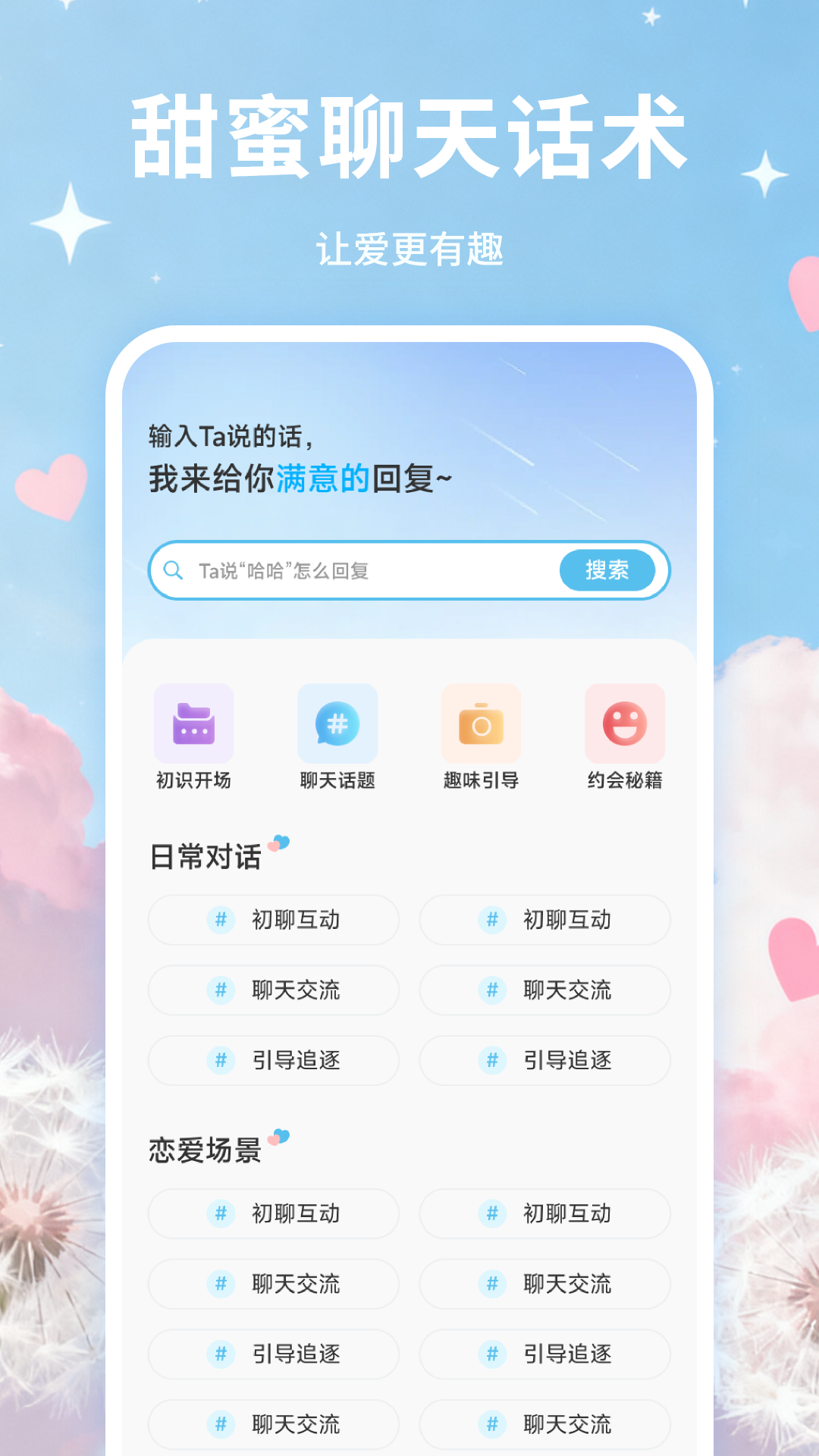 知音密语 截图4