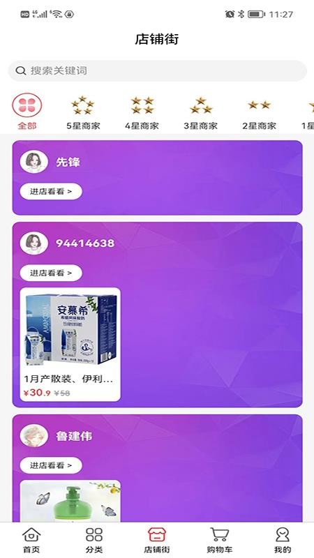 臨期倉app 截圖1