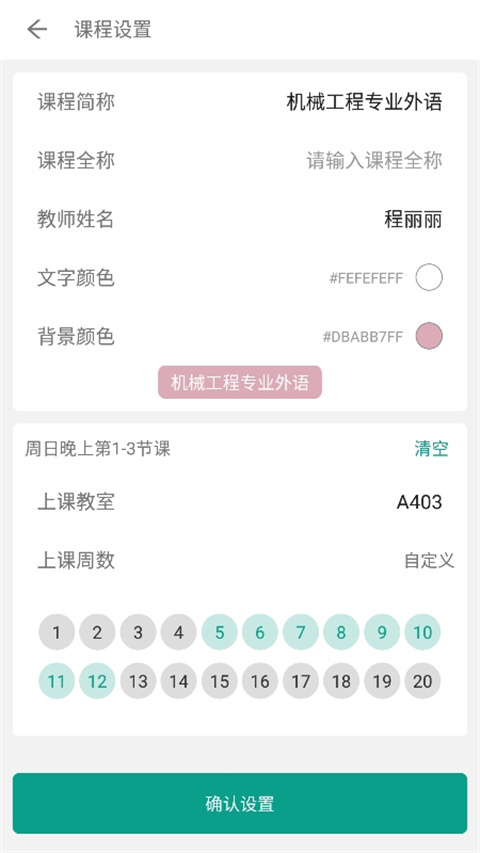 极简课表app 截图3