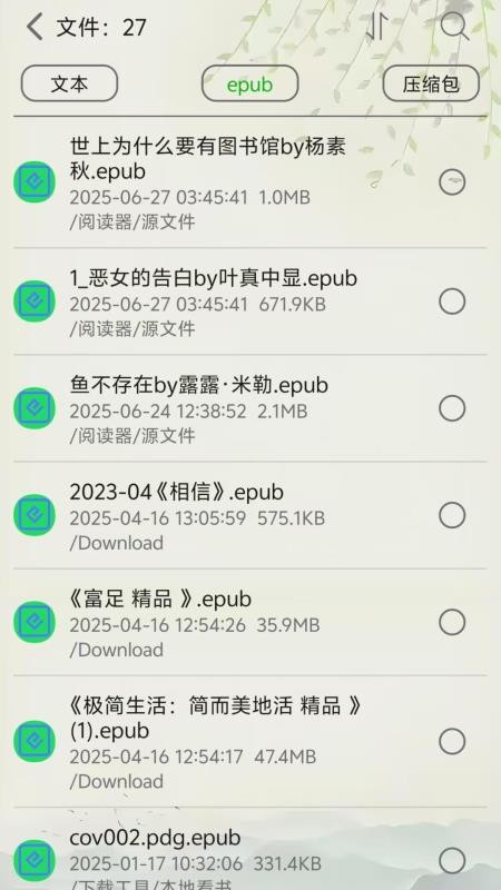 黑马阅读器 截图1